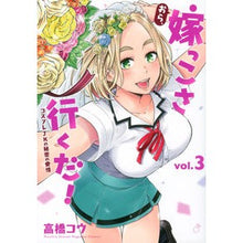 画像をギャラリービューアに読み込む, おら、嫁っこさ行くだ!コスプレJKの 3