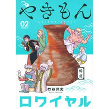 画像をギャラリービューアに読み込む, やきもんロワイヤル 2