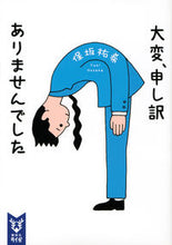 Load image into Gallery viewer, #保坂祐希 #大変、申し訳ありませんでした