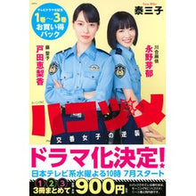 画像をギャラリービューアに読み込む, ハコヅメ~交番女子の逆襲~ 1~3巻 お