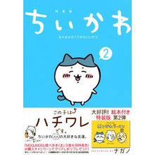 画像をギャラリービューアに読み込む, #ナガノ #ちいかわ なんか小さくてかわ 2 特装版 ナガノ --- ちいかわ なんか小さくてかわいいやつ(2)なんか楽しくて開ける絵本付き特装版 (講談社キャラクターズA) : Nagano Chikawa, so small and cute 2 speci : Nagano Chikawa, so small and c :9784065242520