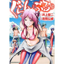画像をギャラリービューアに読み込む, ぐらんぶる 17