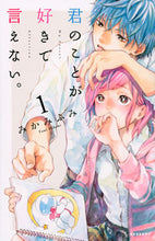 画像をギャラリービューアに読み込む, #みかみふみ #君のことが好きで言えない。1