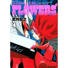 画像をギャラリービューアに読み込む, #武井 宏之 著 #シャーマンキングFLOWERS 4 タケイヒロユキ 講談社 シャーマンキングFLOWERS(4) (マガジンエッジ) : Written by Hiroyuki Takei Shaman King FLOWERS 4 :9784065243022
