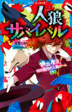 画像をギャラリービューアに読み込む, #甘雪こおり #人狼サバイバル神出鬼没!100億円下