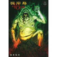 画像をギャラリービューアに読み込む, 彼岸島 48日後… 30