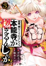 画像をギャラリービューアに読み込む, #藤本ケンシ #何度、時をくりかえしても本能寺が燃え3