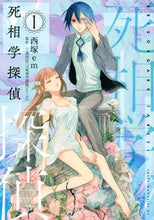 画像をギャラリービューアに読み込む, #西塚em #死相学探偵1