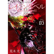 画像をギャラリービューアに読み込む, レイジング・ヘル 5