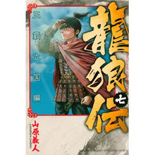画像をギャラリービューアに読み込む, 龍狼伝 王霸立国編 7