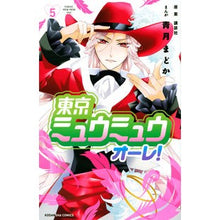 画像をギャラリービューアに読み込む, 東京ミュウミュウオーレ! 5