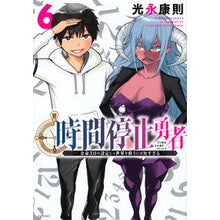 画像をギャラリービューアに読み込む, 時間停止勇者 6