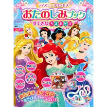 画像をギャラリービューアに読み込む, ディズニープリンセスおたのしみブックすて