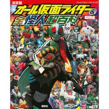 Load image into Gallery viewer, オール仮面ライダー&全怪人 昭和編 補改