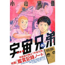 画像をギャラリービューアに読み込む, 特装版 宇宙兄弟 40