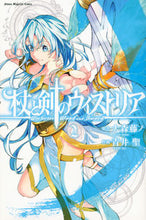 画像をギャラリービューアに読み込む, #青井聖 #杖と剣のウィストリア2 :9784065244746