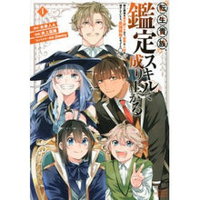 画像をギャラリービューアに読み込む, 転生貴族、鑑定スキルで成り上がる~弱 4 Reincarnated aristocrat rises with appraisal skills ~ Weak 4 boy comics