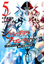 画像をギャラリービューアに読み込む, #不二涼介 #シャングリラ・フロンティア~クソゲー5 :9784065244838