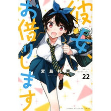 画像をギャラリービューアに読み込む, #宮島礼吏 #彼女、お借りします 22 ミヤジマレイジ | Reishi Miyajima :9784065244876