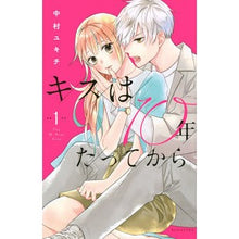 画像をギャラリービューアに読み込む, キスは10年たってから 1