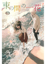 画像をギャラリービューアに読み込む, #タダノなつ #束の間の一花3