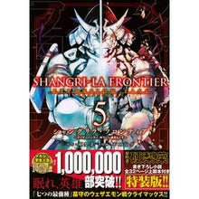 画像をギャラリービューアに読み込む, シャングリラ・フロンティア 5 特装版