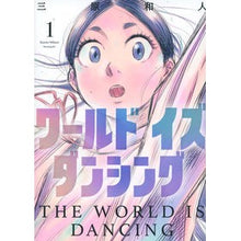 画像をギャラリービューアに読み込む, ワールドイズダンシング 1