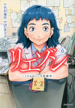 画像をギャラリービューアに読み込む, リエゾン-こどものこころ診療所- 6 ヨンチャン 画 ヨンチヤン 講談社 :9784065245460