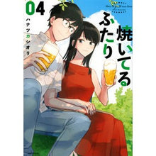 Load image into Gallery viewer, 焼いてるふたり 4