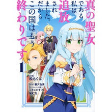 Load image into Gallery viewer, 真の聖女である私は追放されました。だ 1