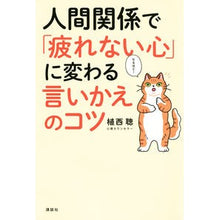 画像をギャラリービューアに読み込む, 人間関係で「疲れない心」に変わる言いかえ