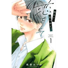 画像をギャラリービューアに読み込む, 照れて、見つめて、恋をして 1