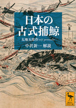 画像をギャラリービューアに読み込む, #中沢新一解説 #日本の古式捕鯨