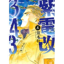 画像をギャラリービューアに読み込む, 紫電改343 3