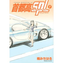 画像をギャラリービューアに読み込む, 首都高SPL 7