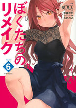 Load image into Gallery viewer, #閃凡人 #ぼくたちのリメイク6