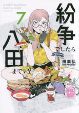 画像をギャラリービューアに読み込む, #田素弘 #紛争でしたら八田まで7