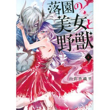 画像をギャラリービューアに読み込む, 落園の美女と野獣 4