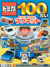 Load image into Gallery viewer, #Kodansha #Tomica100CarsPlentyOfPlay!Mag