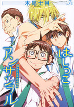 画像をギャラリービューアに読み込む, #木尾士目 #はしっこアンサンブル7