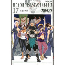 画像をギャラリービューアに読み込む, #真島 ヒロ 著 #EDENS ZERO 17 マシマヒロ 講談社 EDENS ZERO(17) (少年マガジンコミックス) : Written by Hiro Mashima EDENS ZERO 17 :9784065248362