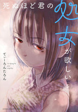 画像をギャラリービューアに読み込む, #てぃーろんたろん #死ぬほど君の処女が欲しい5