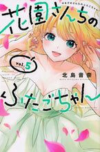 画像をギャラリービューアに読み込む, #北島音奈 #花園さんちのふたごちゃん5