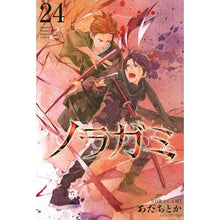 画像をギャラリービューアに読み込む, ノラガミ 24