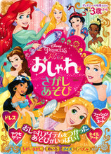 画像をギャラリービューアに読み込む, #講談社 #ディズニープリンセスおしゃれなさがしあそ