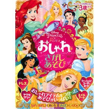 Load image into Gallery viewer, ディズニープリンセスおしゃれなさがしあそ