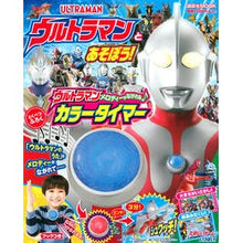 画像をギャラリービューアに読み込む, ウルトラマンとあそぼう!