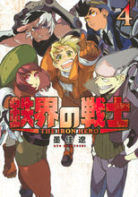 Load image into Gallery viewer, #墨佳遼 #鉄界の戦士4