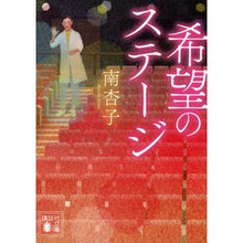 画像をギャラリービューアに読み込む, 希望のステージ