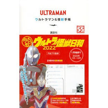 画像をギャラリービューアに読み込む, 今日もウルトラ怪獣日和